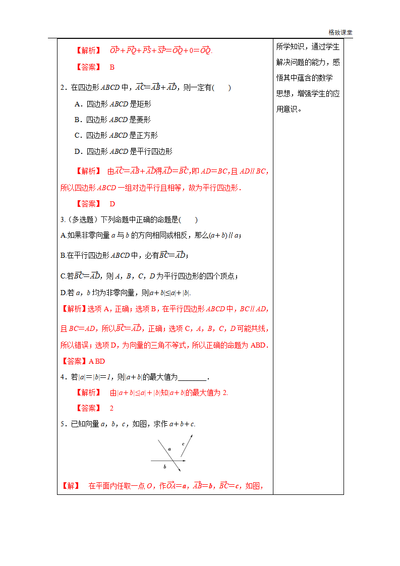 6.2.1 向量的加法运算 教学设计（1）-人教A版高中数学必修第二册_07.png