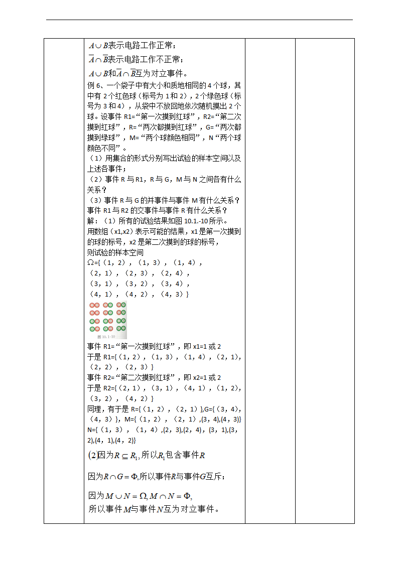 10.1.1有限样本空间与随机事件 10.1.2事件的关系和运算_09.png