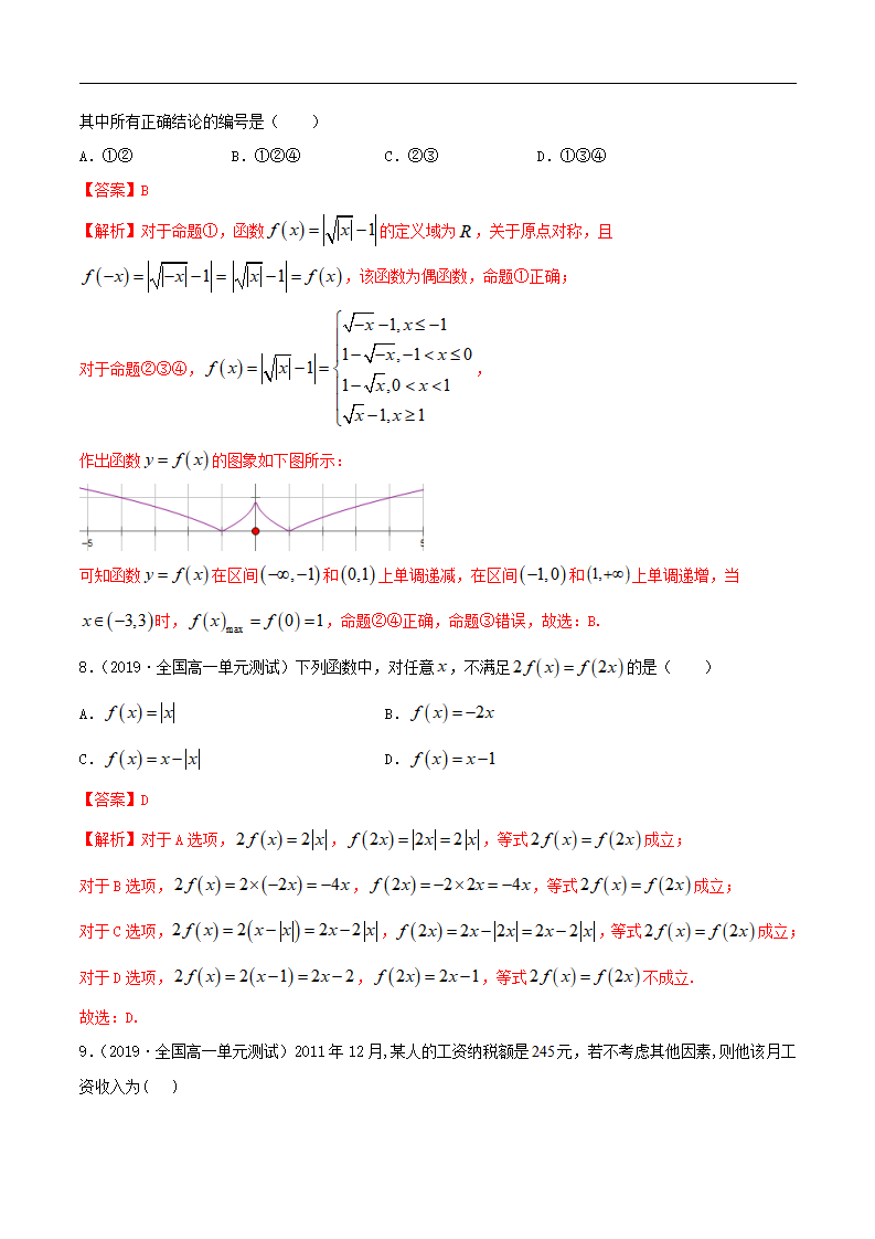 第三章 函数概念与性质  复习    练习（解析版）_03.png