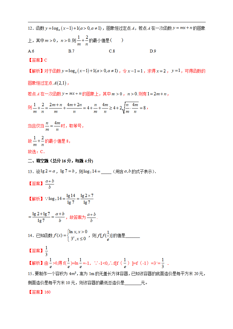 第4章 指数函数与对数函数 练习（2）（解析版）_04.png