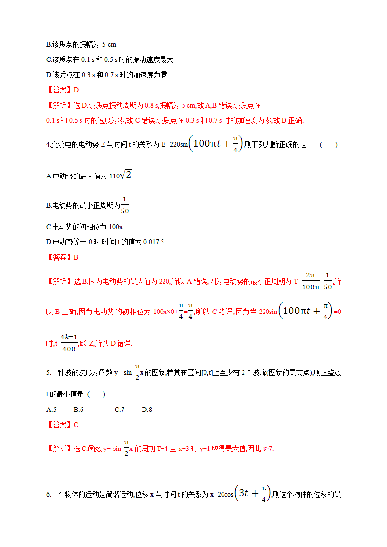 5.7 三角函数的应用 练习（2）（解析版）_02.png