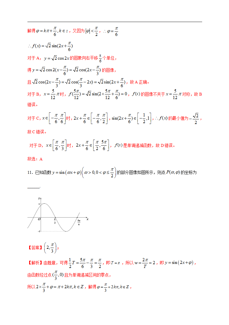 5.6 函数y=Asinωχ φ 练习（2）（解析版）_06.png