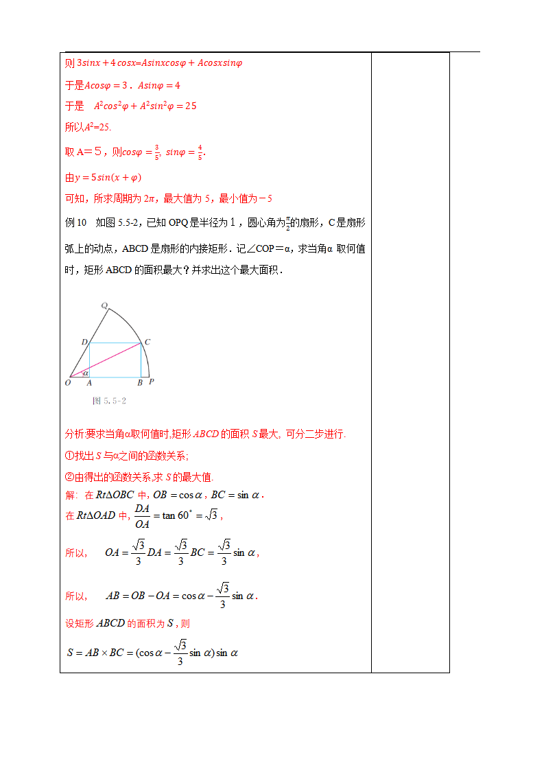 5.5.2 简单的三角恒等变换 教学设计（1）_04.png