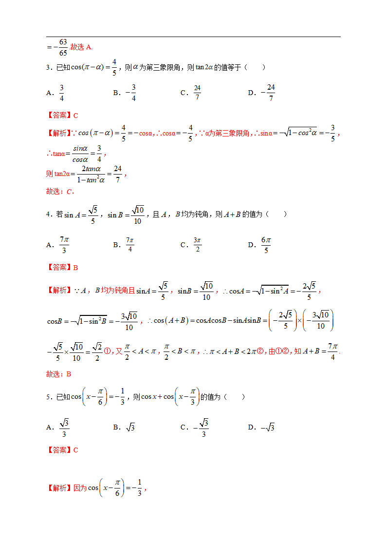 5.5.1 两角和与差的正弦、余弦和正切公式 练习（2）（解析版）_02.png