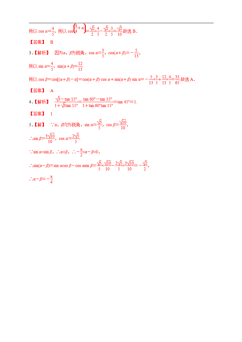 5.5.1 两角和与差的正弦、余弦和正切公式 导学案（1）_06.png