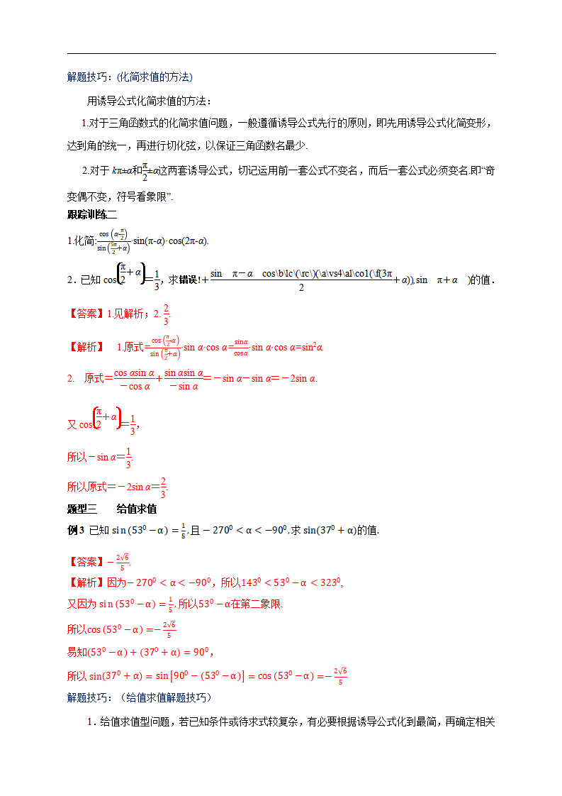 5.3 诱导公式 教学设计（2）_05.png