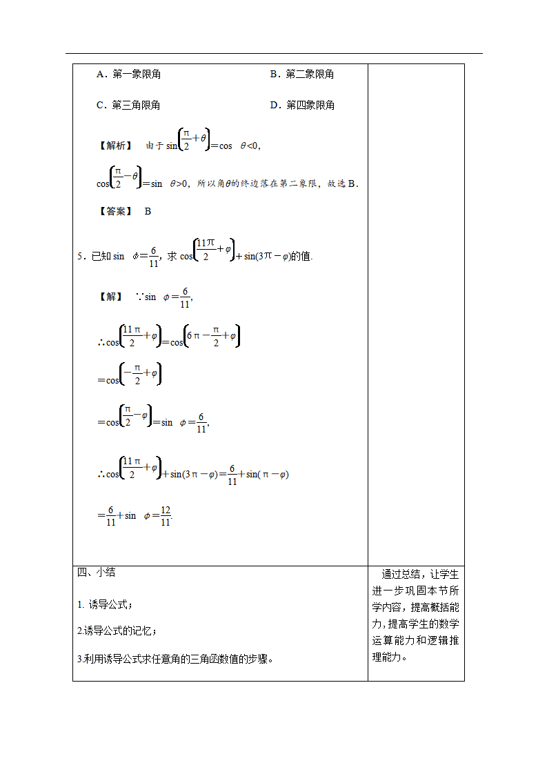 5.3 诱导公式 教学设计（1）_11.png