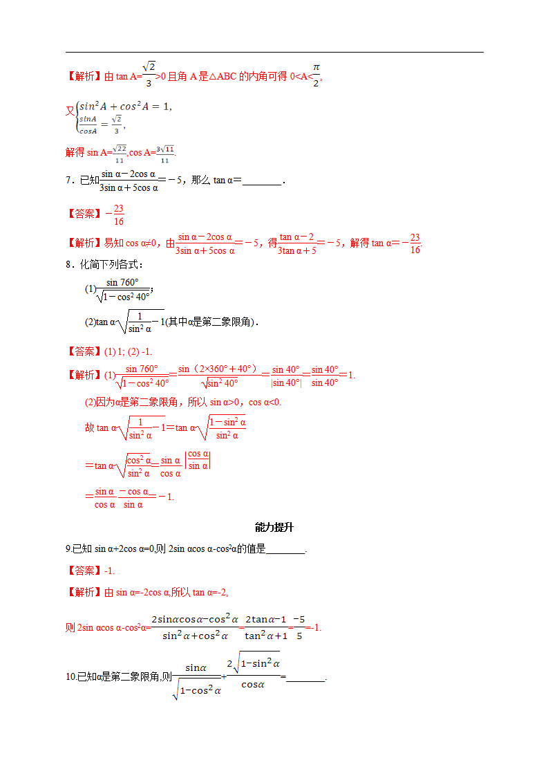 5.2.2 同角三角函数的基本关系 练习（2）（解析版）_03.png