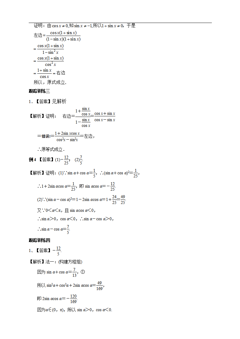 5.2.2 同角三角函数的基本关系 导学案（2）_07.png