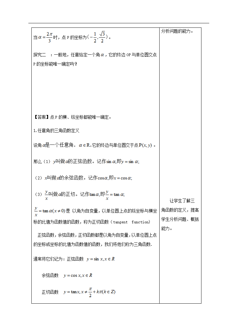 5.2.1 三角函数的概念 教学设计（1）_04.png