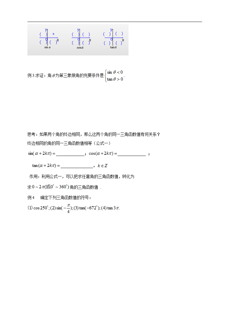 5.2.1 三角函数的概念 导学案（1）_04.png