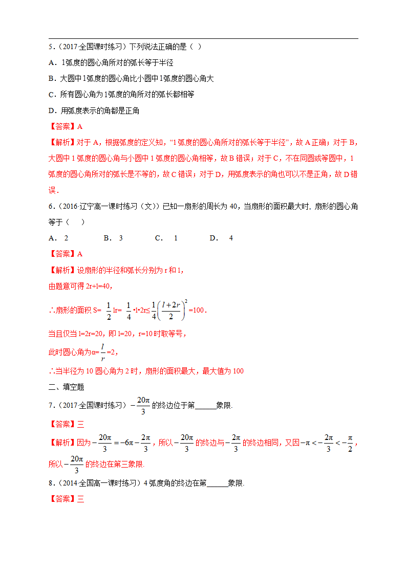 5.1.2 弧度制 练习（1）（解析版）_02.png
