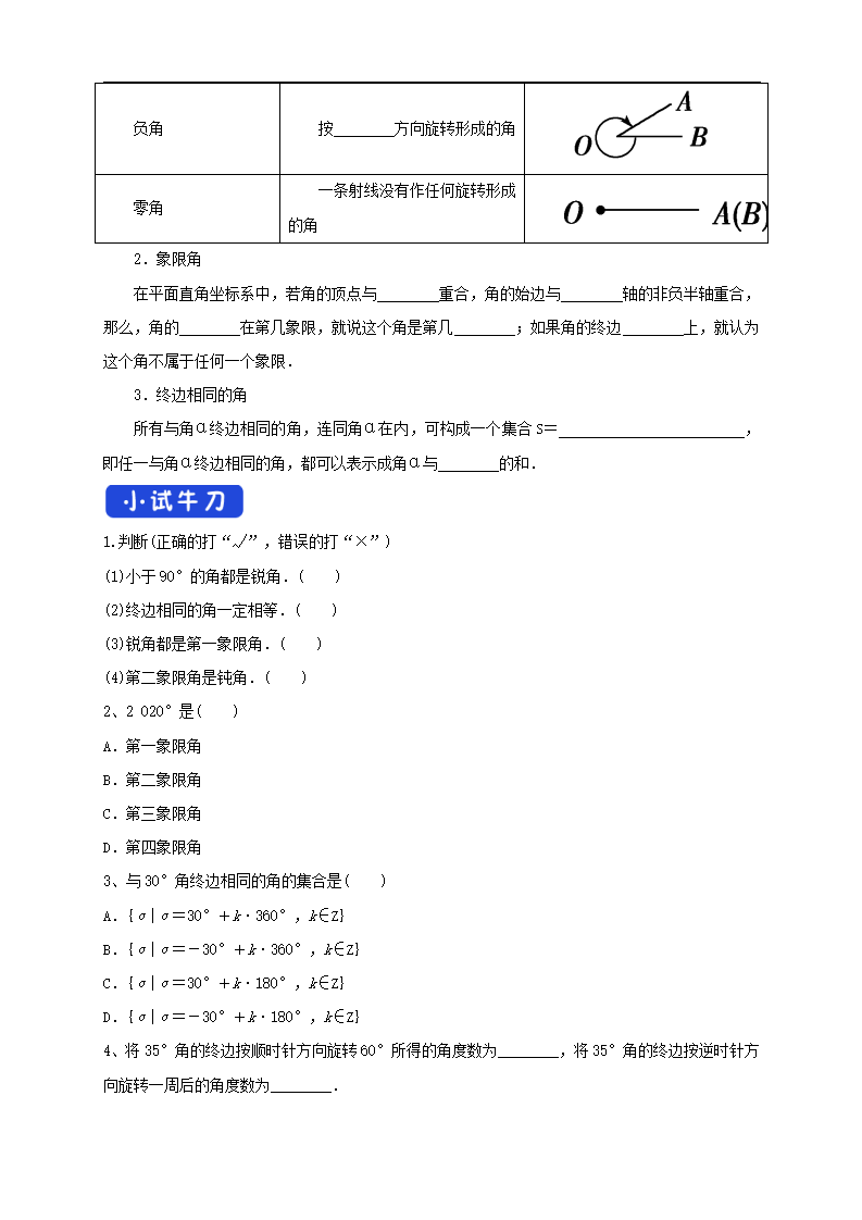 5.1.1 任意角 导学案（2）_02.png