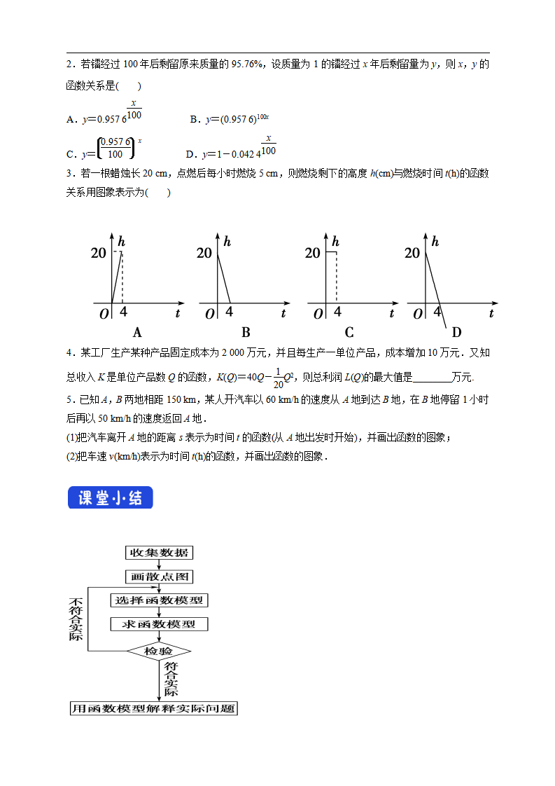 4.5.3 函数模型的应用 导学案（1）_04.png