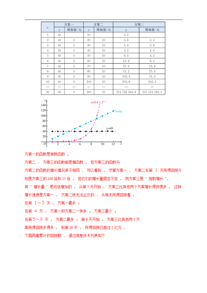 4.5.3 函数模型的应用 导学案（1）_07.png