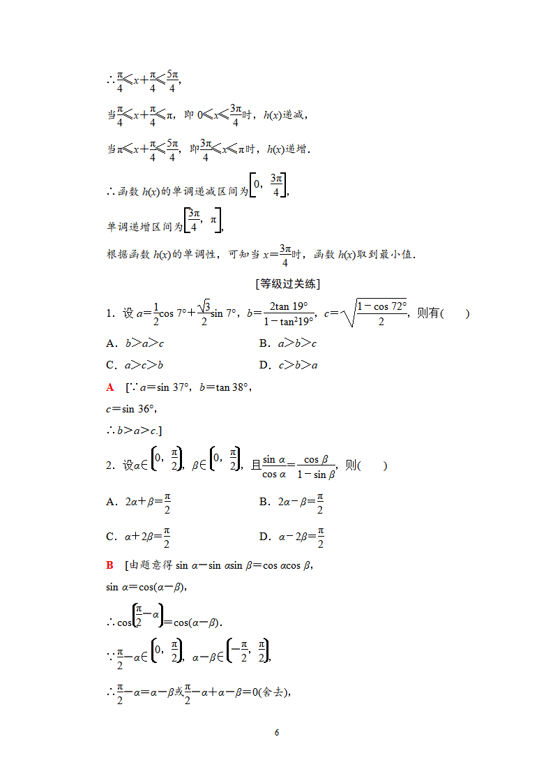 课时分层作业49 简单的三角恒等变换_06.png