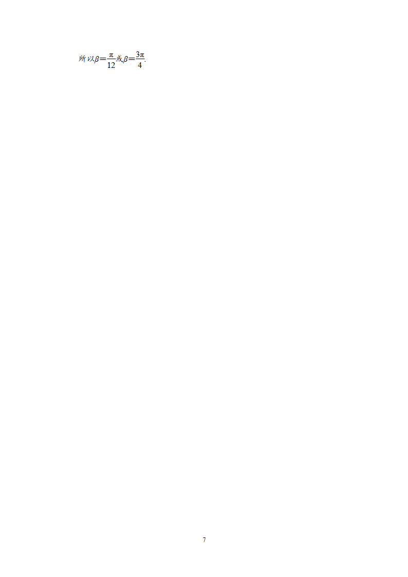 课时分层作业44 正切函数的性质与图象_07.png