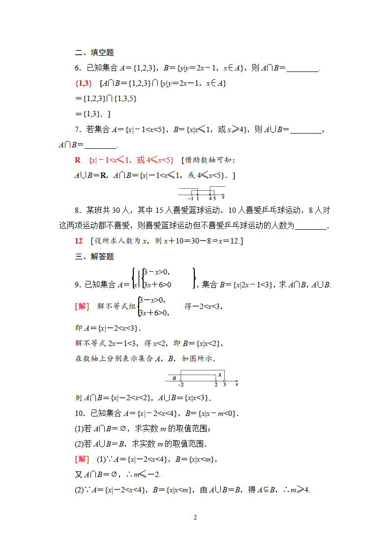 课时分层作业4 并集与交集_02.png