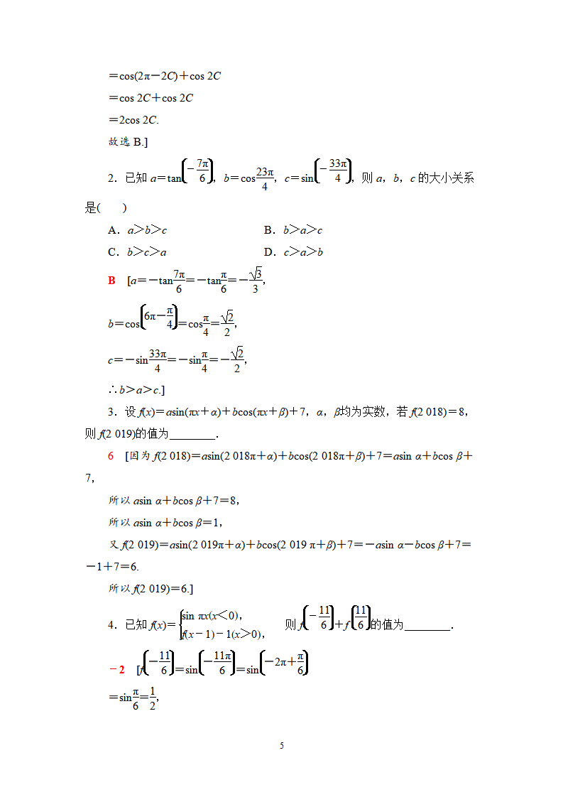 课时分层作业39 公式二、公式三和公式四_05.png