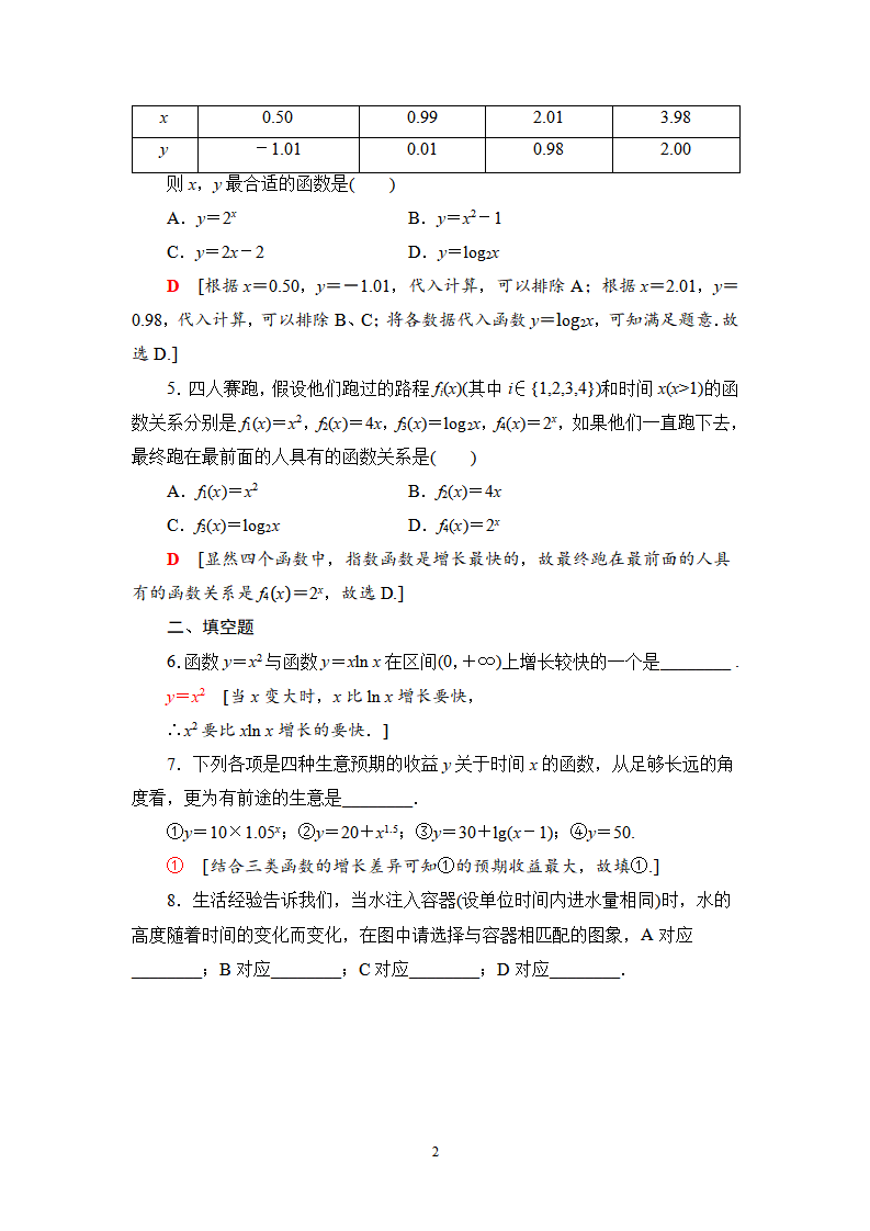 课时分层作业31 不同函数增长的差异_02.png