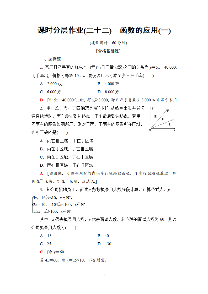 课时分层作业22 函数的应用一_01.png