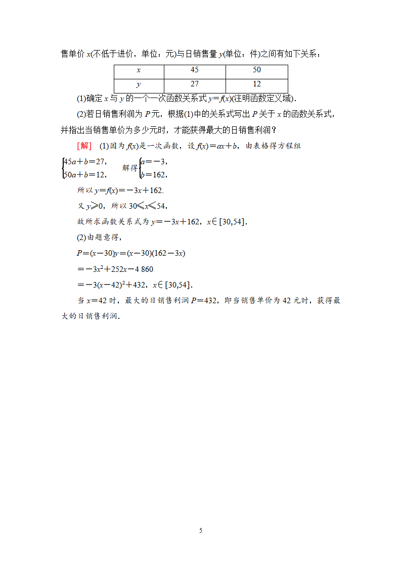 课时分层作业18 函数的最大小值_05.png