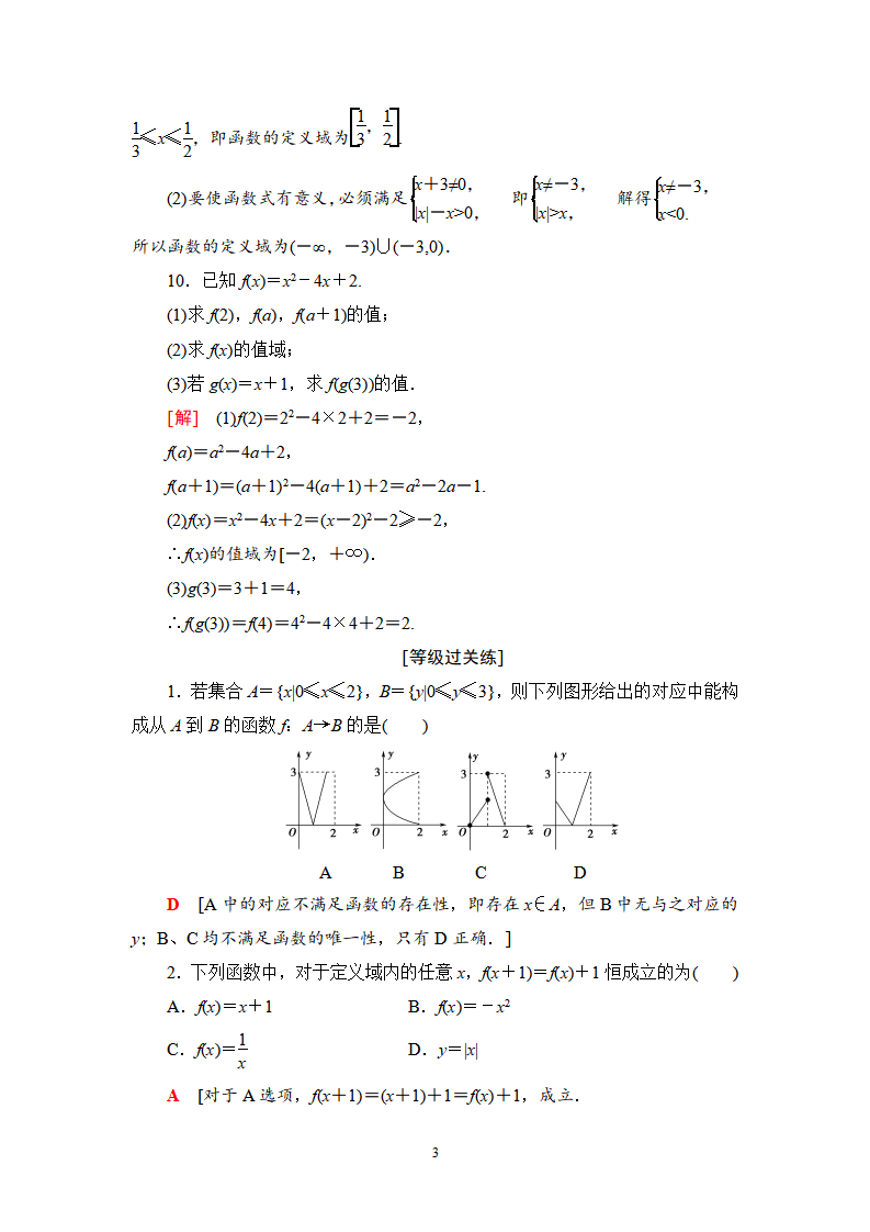 课时分层作业14 函数的概念_03.png