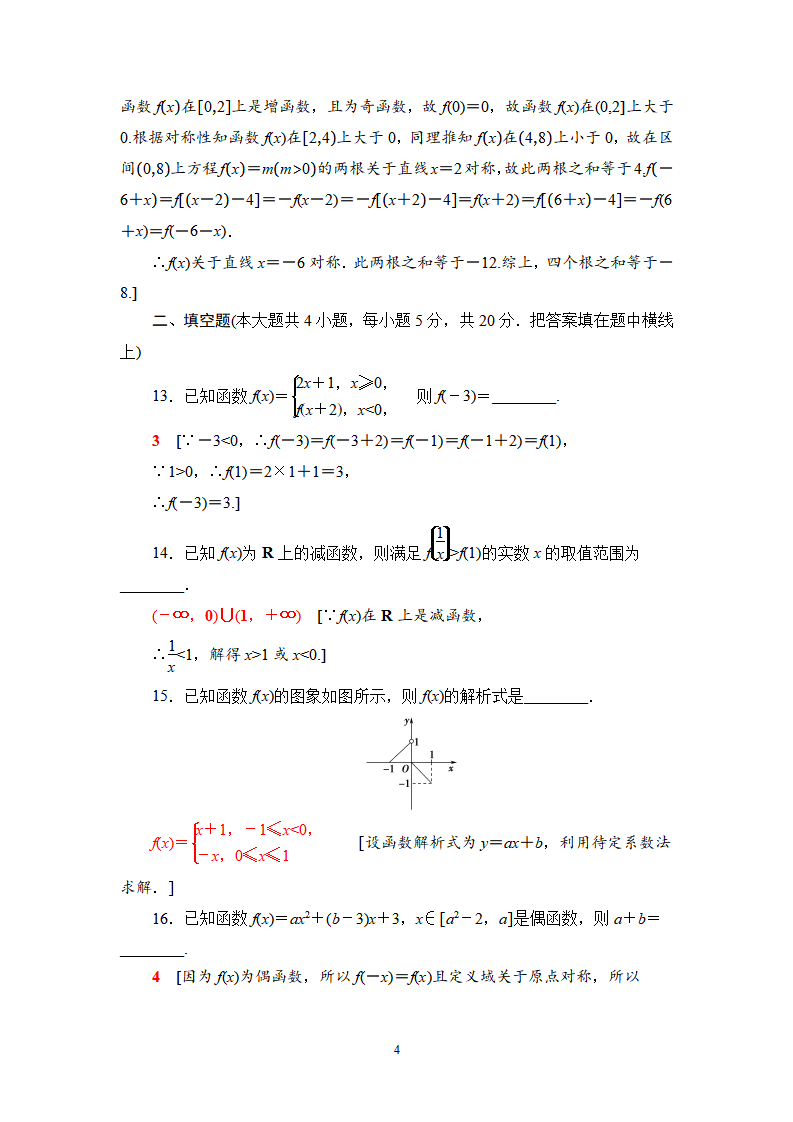 章末综合测评三　函数的概念与性质_04.png