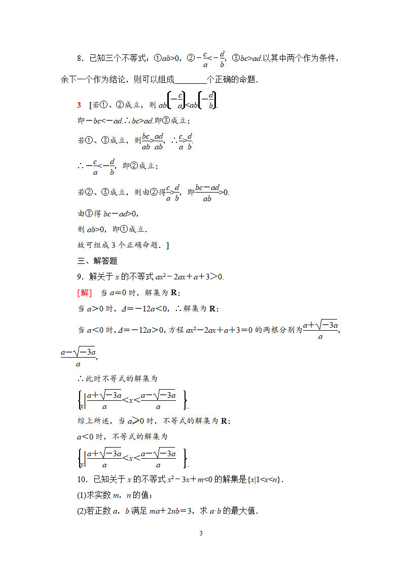 专题强化训练二　一元二次函数、方程和不等式_03.png