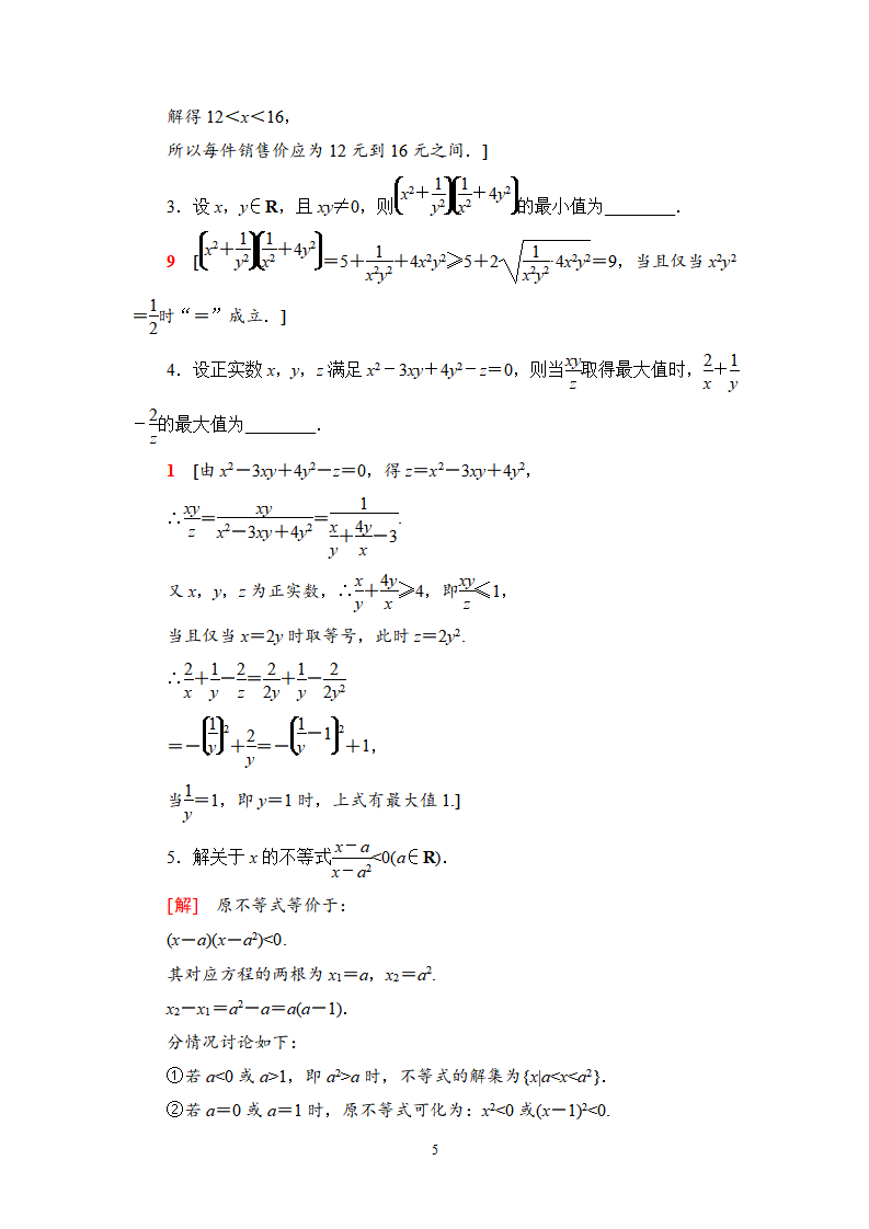 专题强化训练二　一元二次函数、方程和不等式_05.png