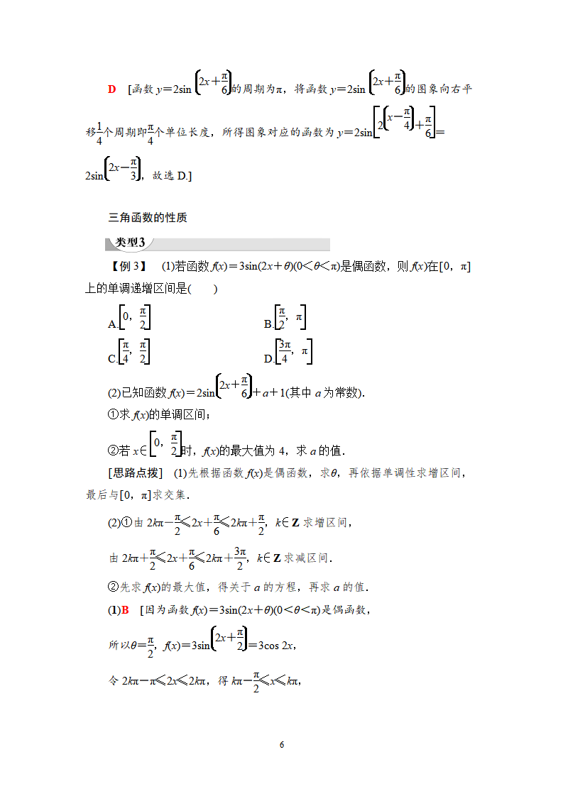 19-20 第5章 章末复习课_06.png