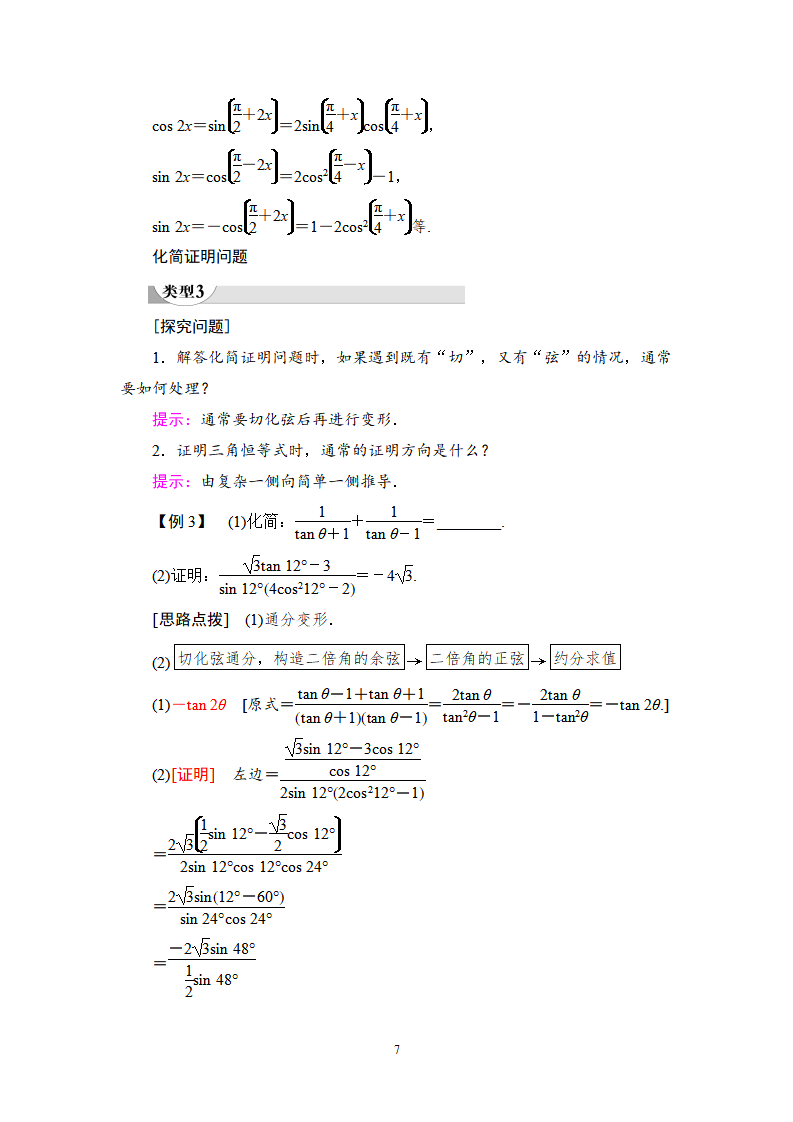 19-20 第5章 5.5 5.5.1 第4课时　二倍角的正弦、余弦、正切公式_07.png