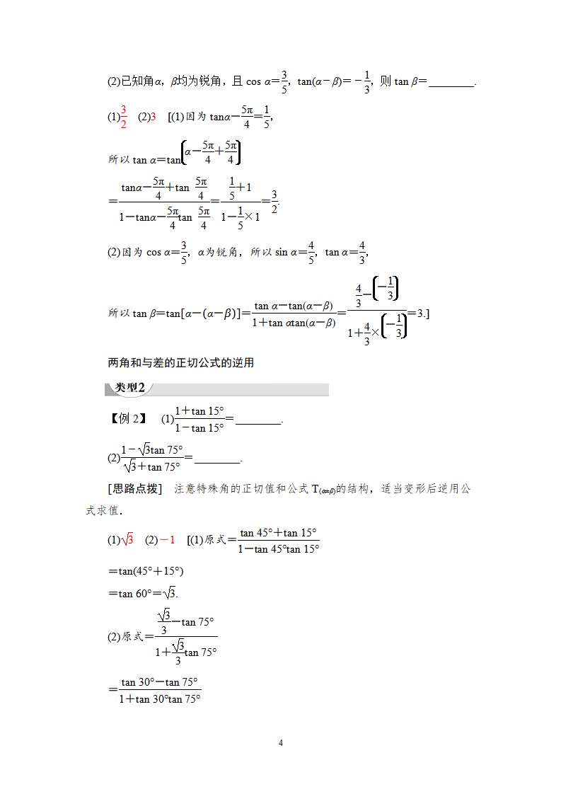 19-20 第5章 5.5 5.5.1 第3课时　两角和与差的正切公式_04.png