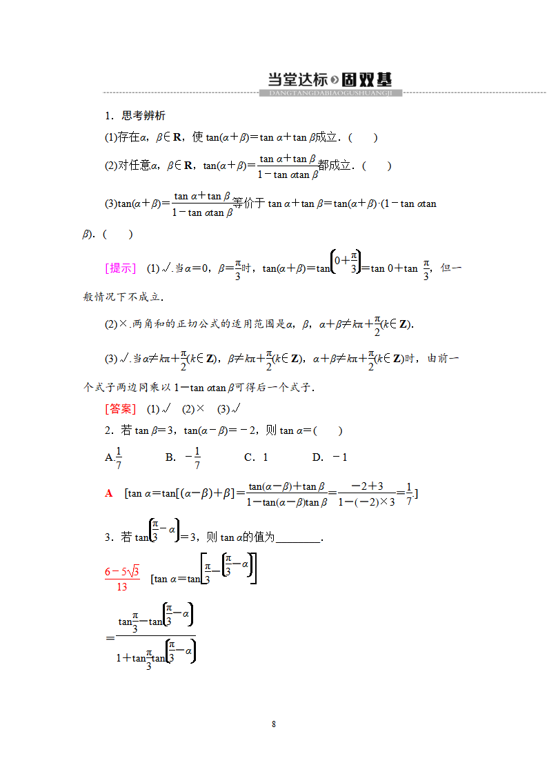 19-20 第5章 5.5 5.5.1 第3课时　两角和与差的正切公式_08.png