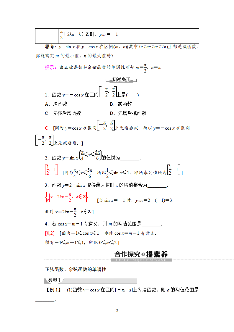 19-20 第5章 5.4 5.4.2 第2课时　单调性与最值_02.png