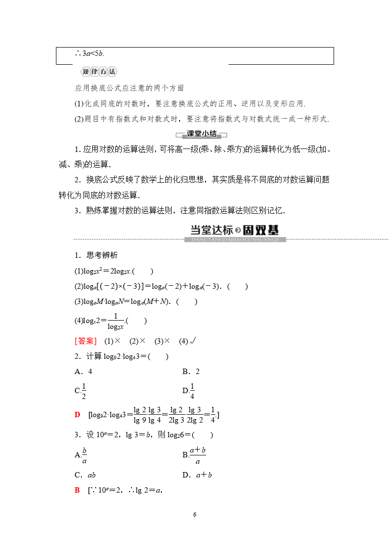 19-20 第4章 4.3 4.3.2　对数的运算_06.png