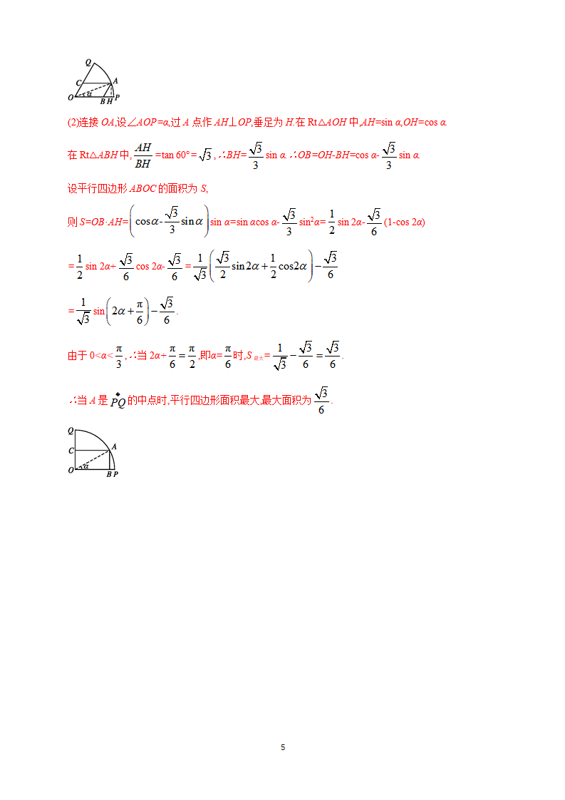 《5.5 三角恒等变换》课时练习07_05.png