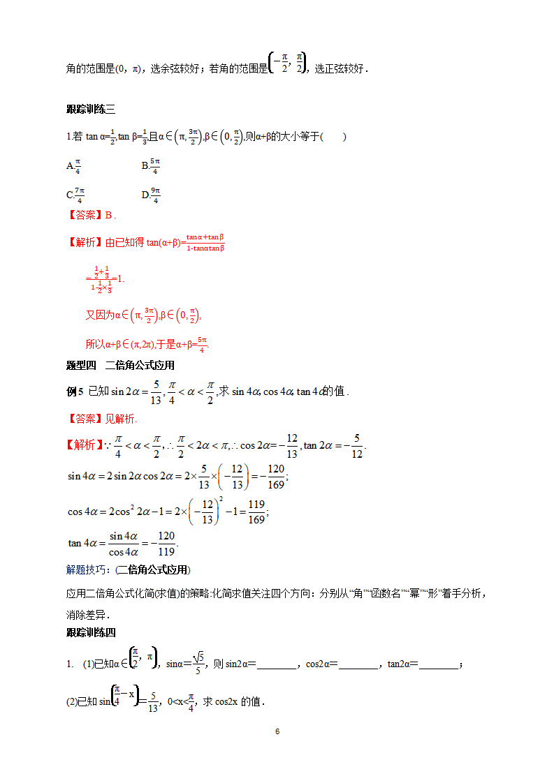 《5.5 三角恒等变换》获奖说课教案教学设计_06.png