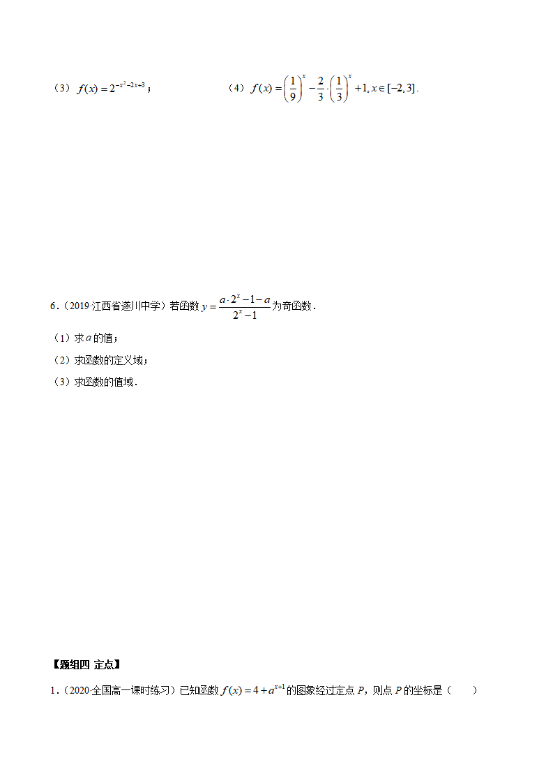 4.2 指数函数（精练）（原卷版）_04.png