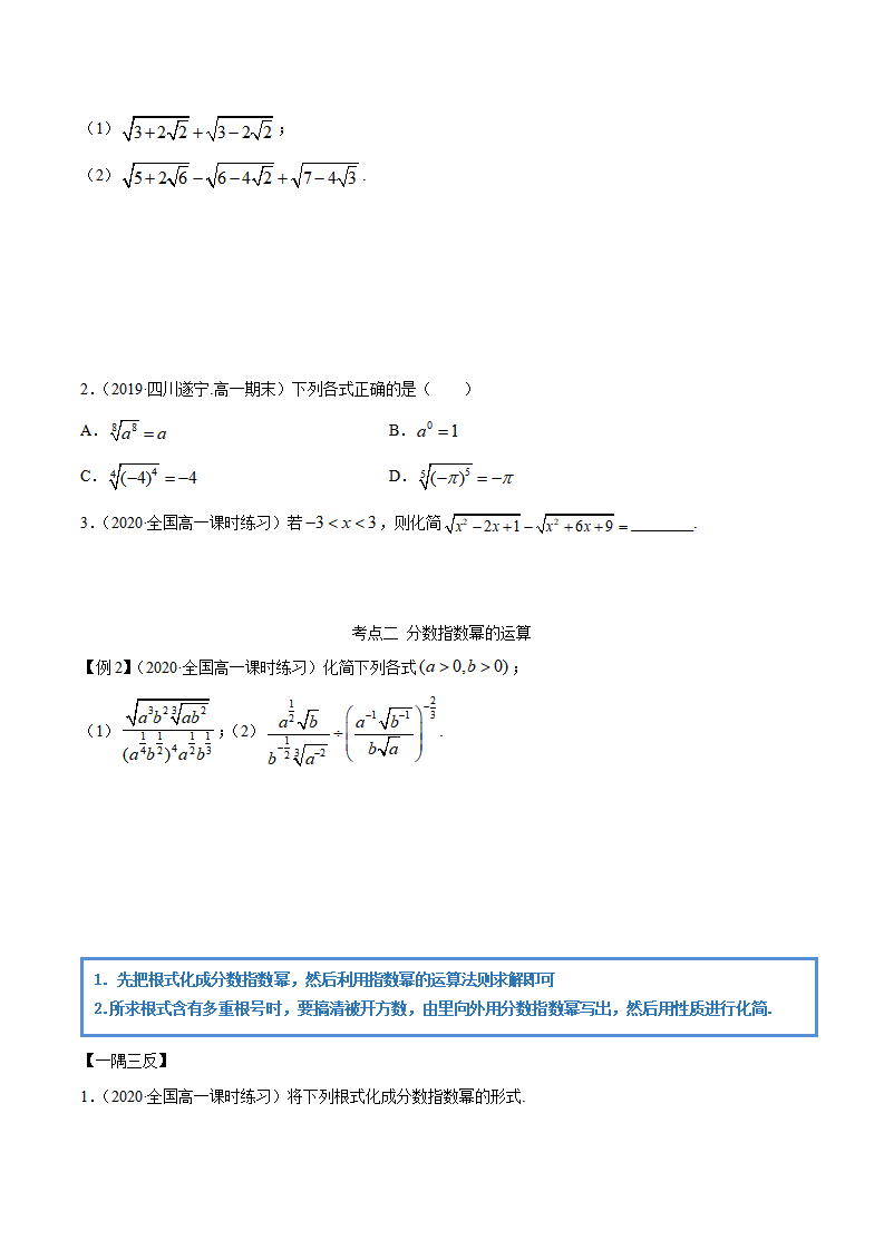 4.1 指数的运算（精讲）（原卷版）_03.png