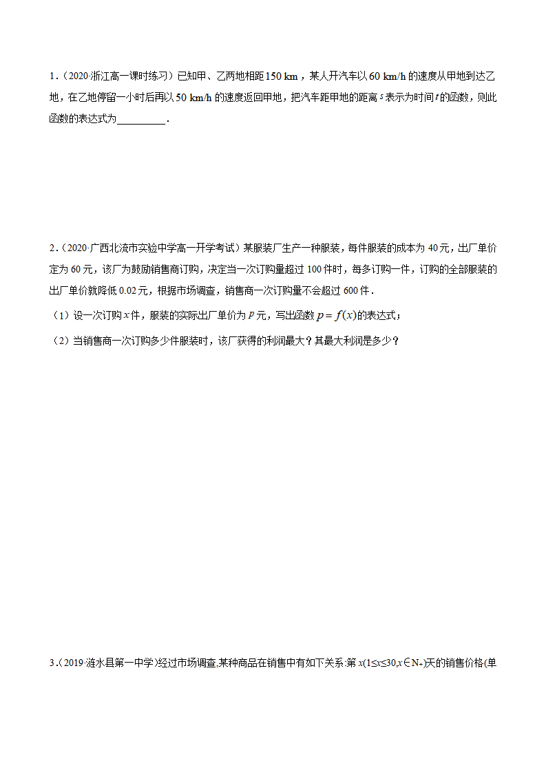 3.4 函数的应用（一）（精练）（原卷版）_03.png