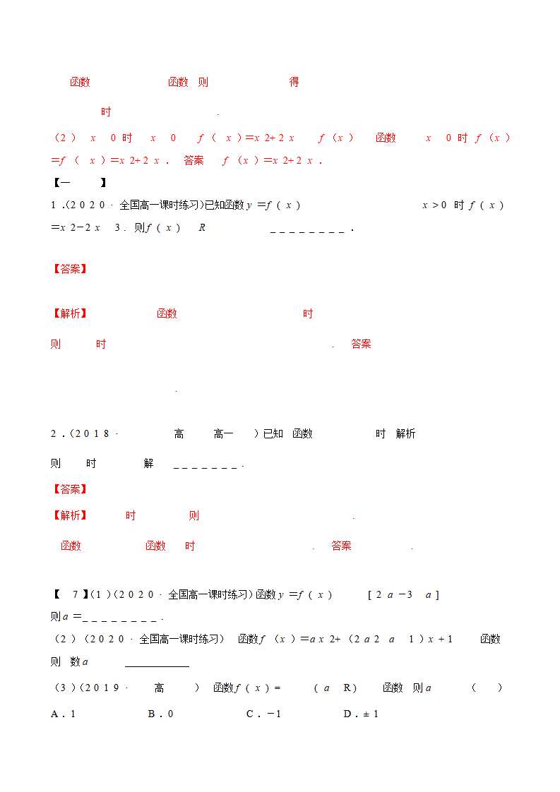3.2 函数的性质（精讲）（解析版）_11.png