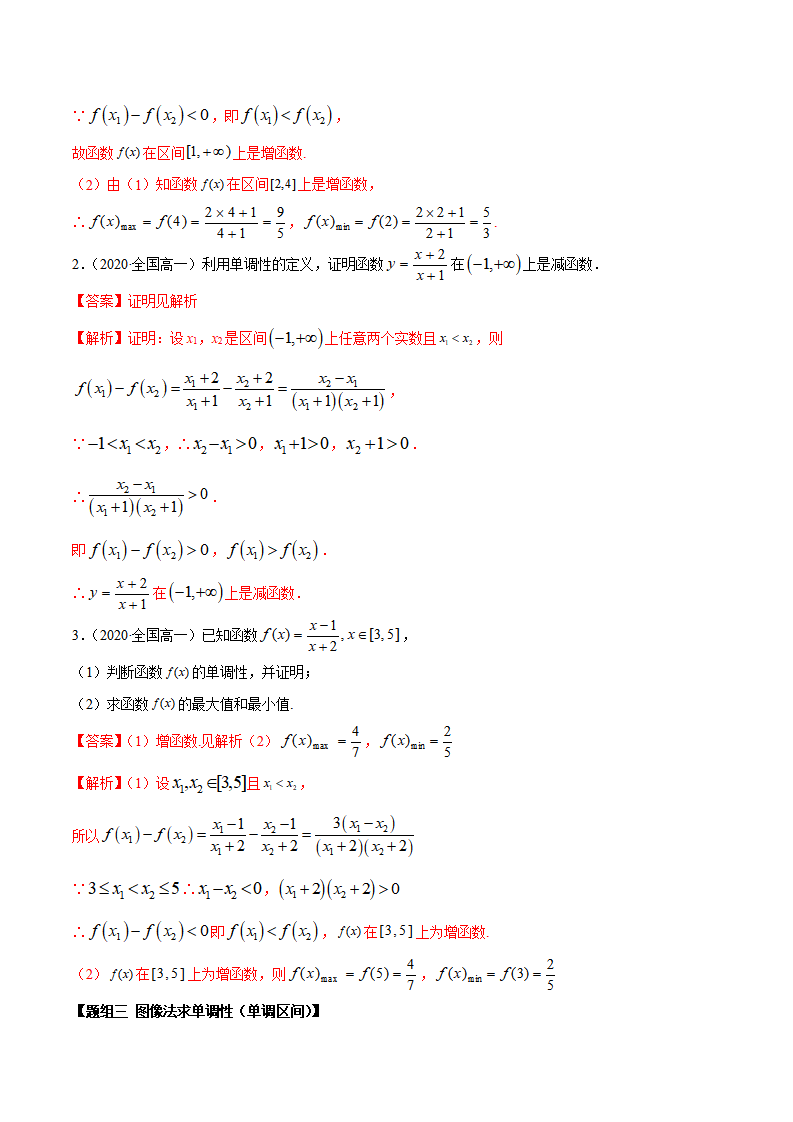 3.2 函数的性质（精练）（解析版）_03.png