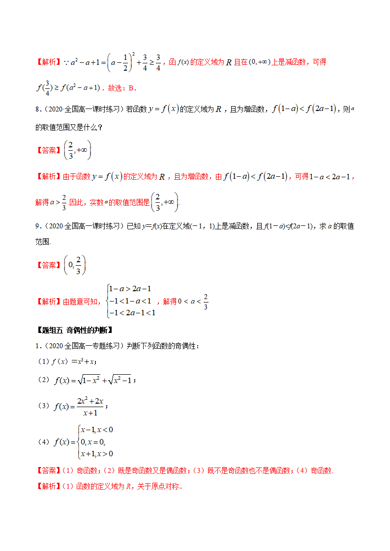 3.2 函数的性质（精练）（解析版）_09.png