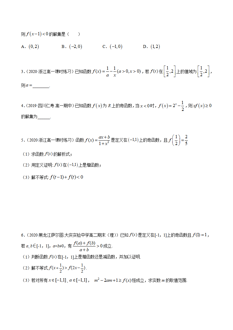 3.2 函数的性质（精练）（原卷版）_09.png
