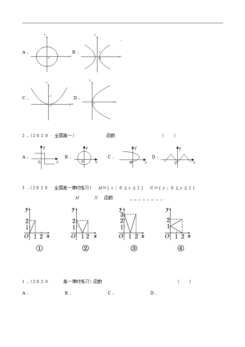 3.1 函数的概念及表示（精练）（原卷版）_02.png