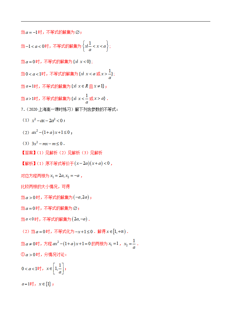 2.3 二次函数与一元二次方程、不等式（精炼）（解析版）_05.png