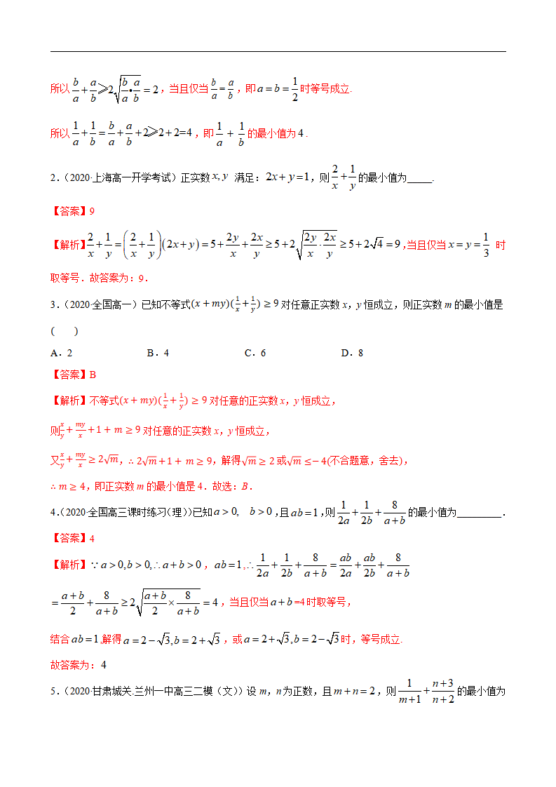 2.2 基本不等式（精炼）（解析版）_03.png
