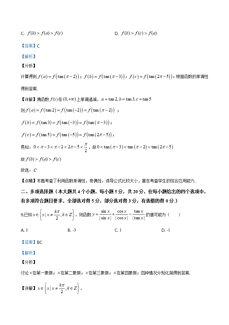 精品解析：山东省聊城市2019-2020学年高一上学期期末数学试题（解析版）_05.png