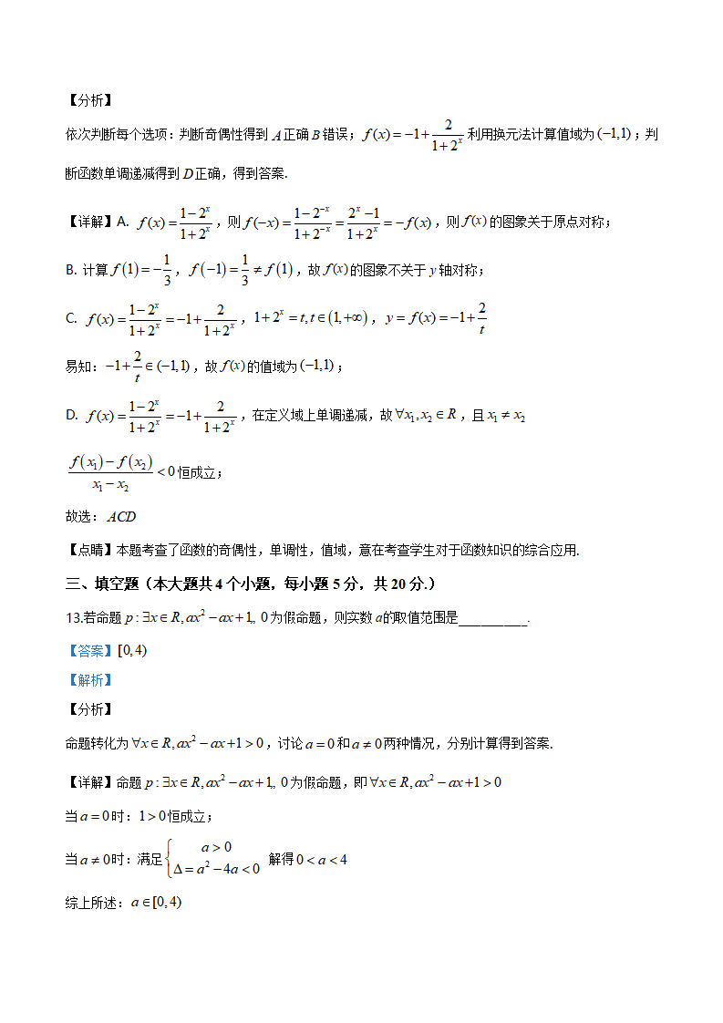 精品解析：山东省聊城市2019-2020学年高一上学期期末数学试题（解析版）_08.png